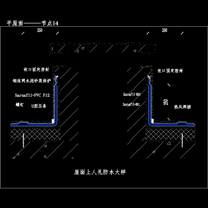 平屋面———节点14.dwg
