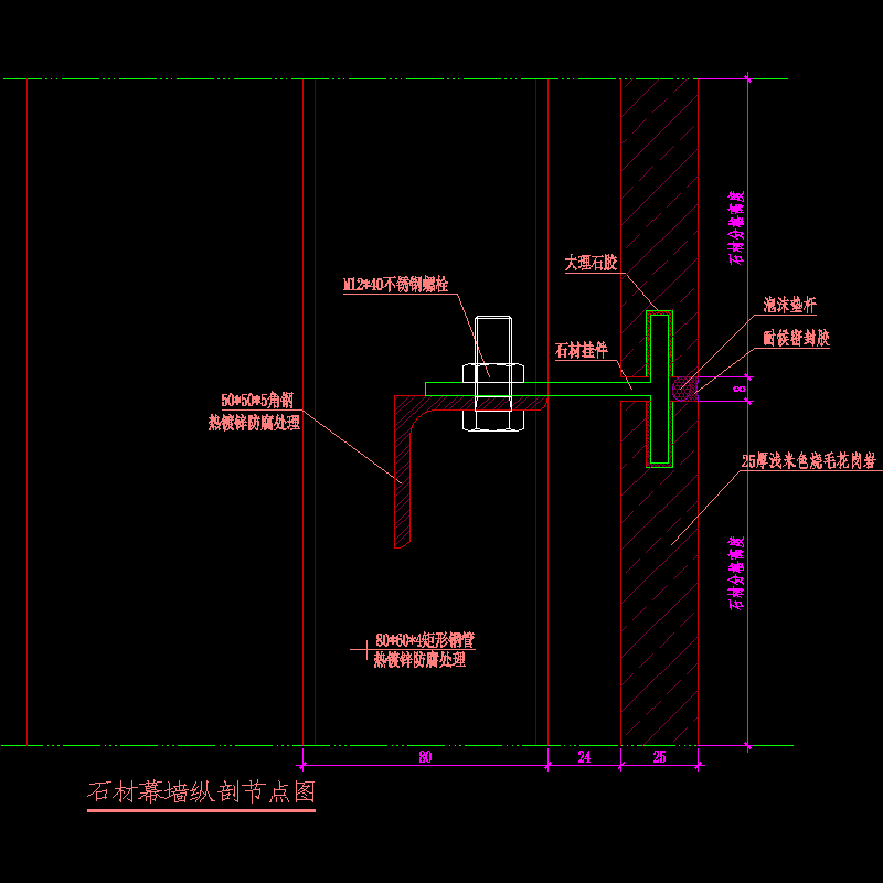 石材幕墙纵剖节点构造CAD详图纸(dwg)