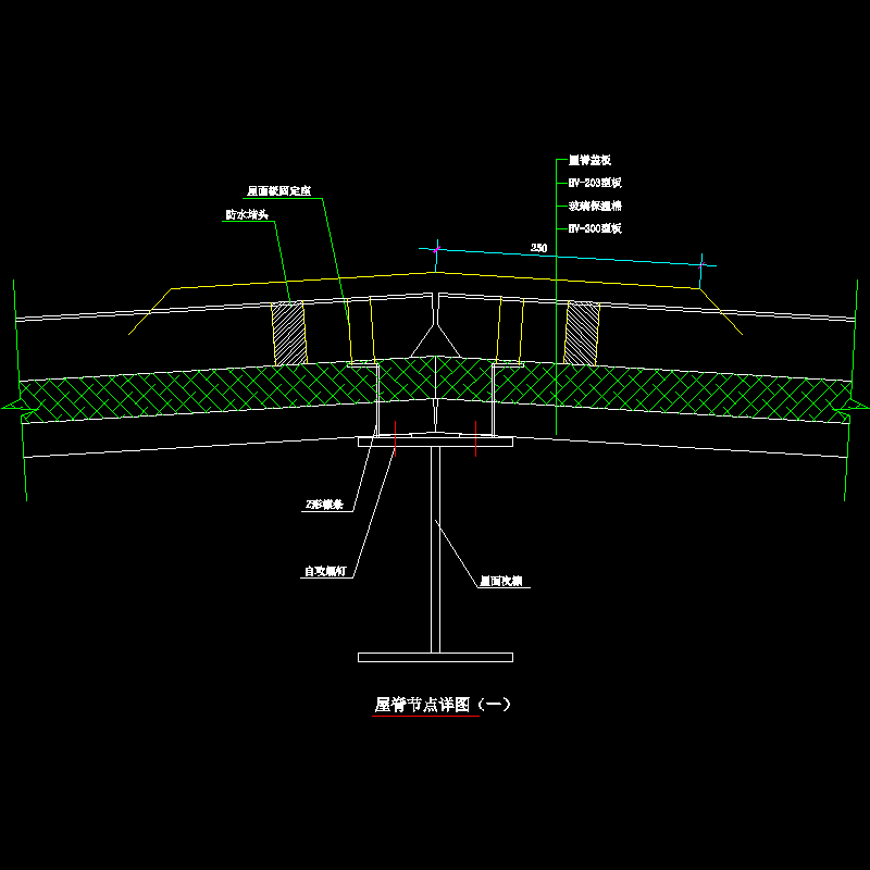 1-1 屋脊节点详图（一）.dwg