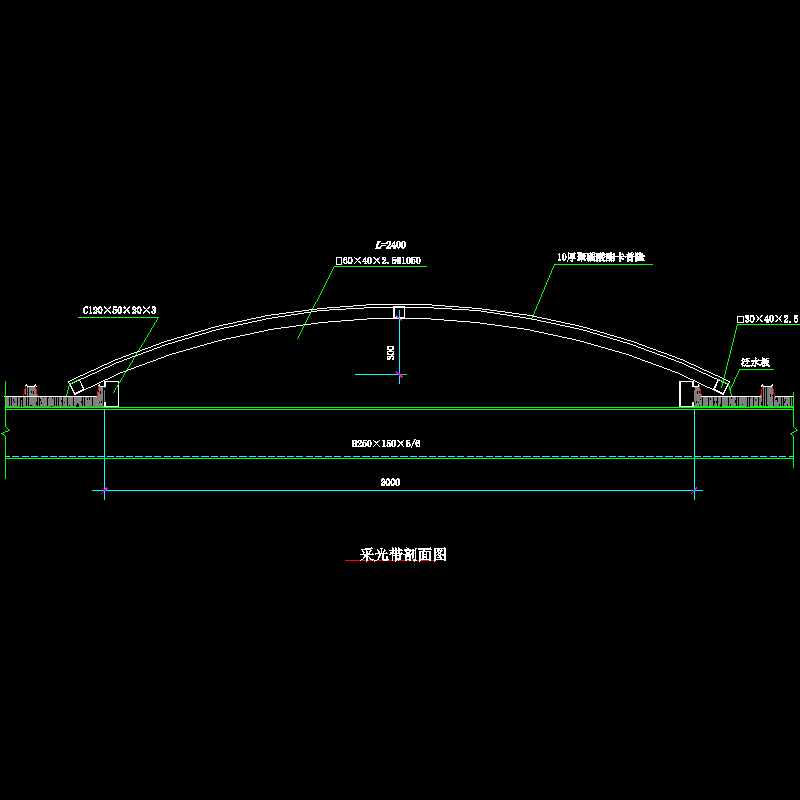 10 采光带剖面图.dwg