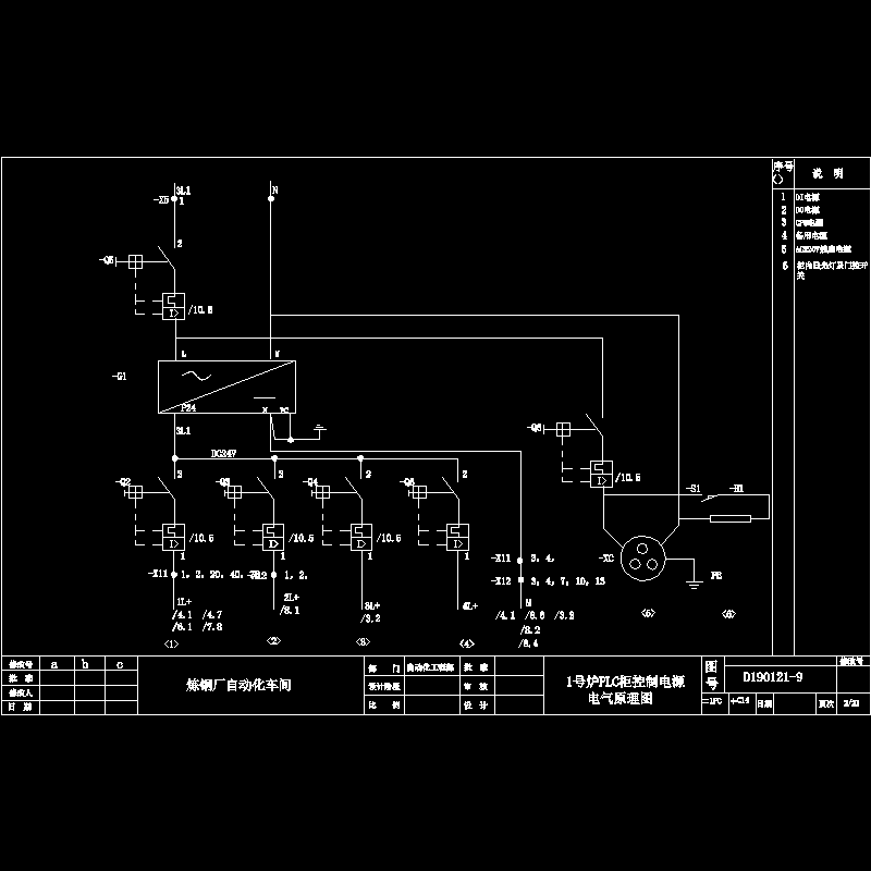 1号炉plc柜控制电源 电气原理图.dwg