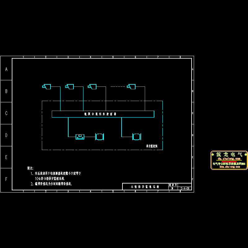 小型保安监视系统设计CAD图纸(dwg)
