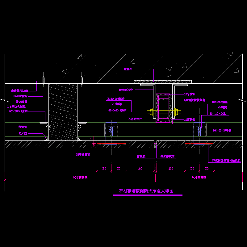 石材幕墙横向防火大样节点构造CAD详图纸(dwg)