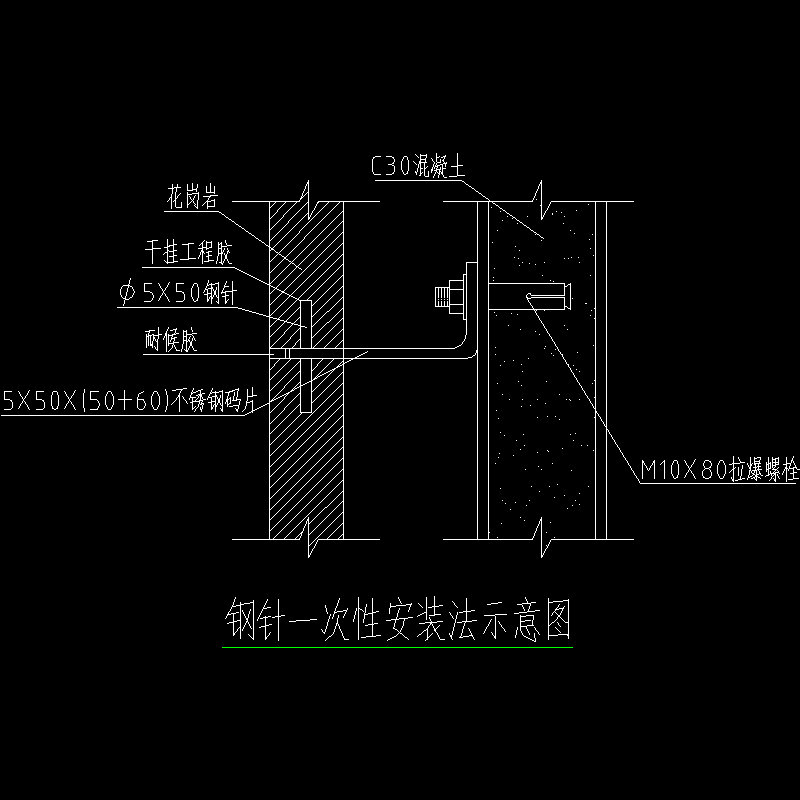 钢针一次性安装法示意节点构造CAD详图纸（一）(dwg)