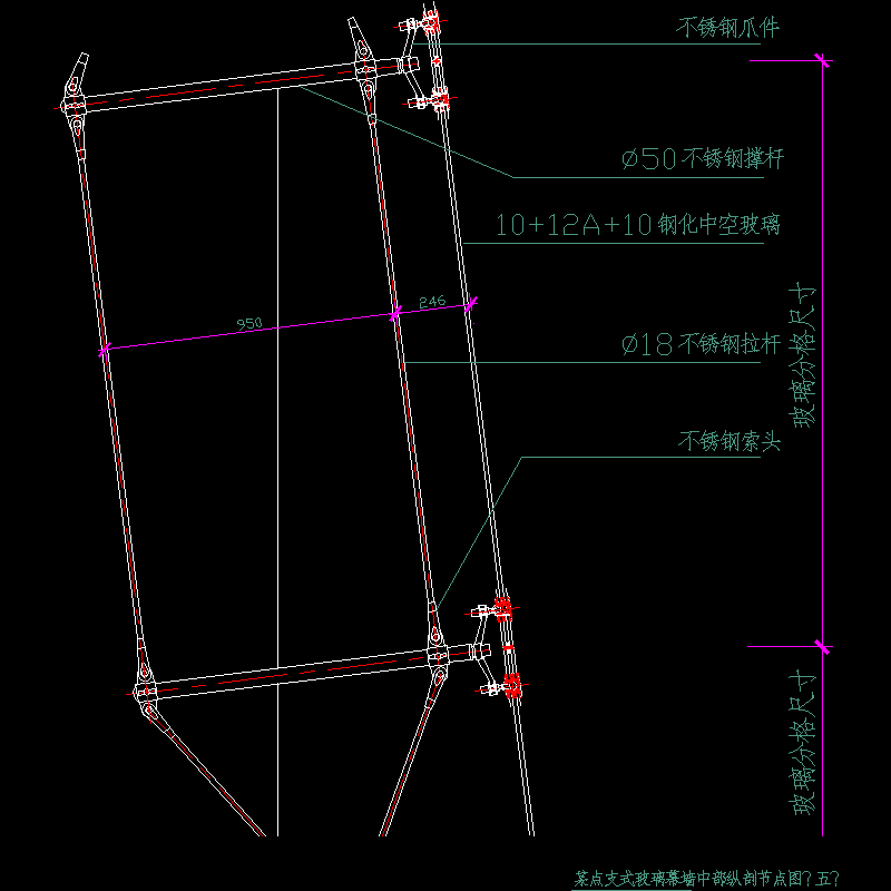 点支式玻璃幕墙中部纵剖节点构造CAD详图纸（五）(dwg)
