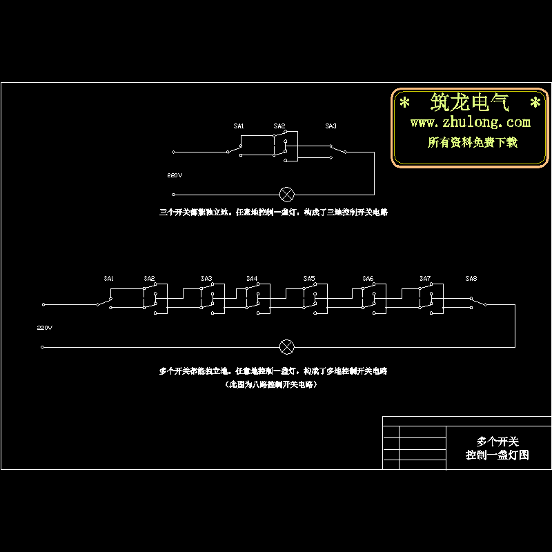 [CAD图]八路控制开关电路(dwg)