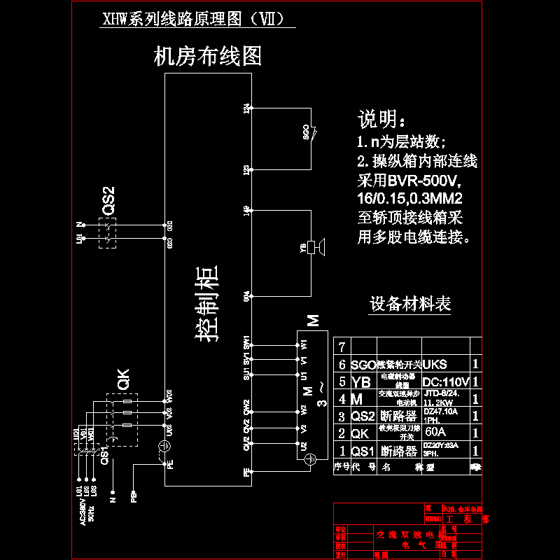 电梯电气图纸 - 1