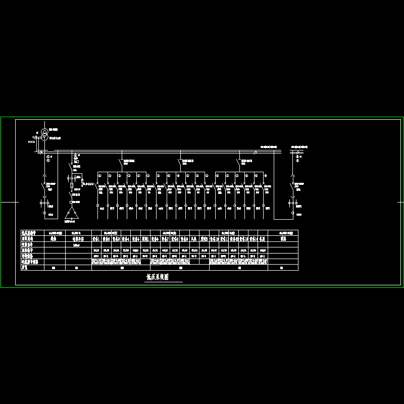 变电所低压系统CAD图纸(dwg)