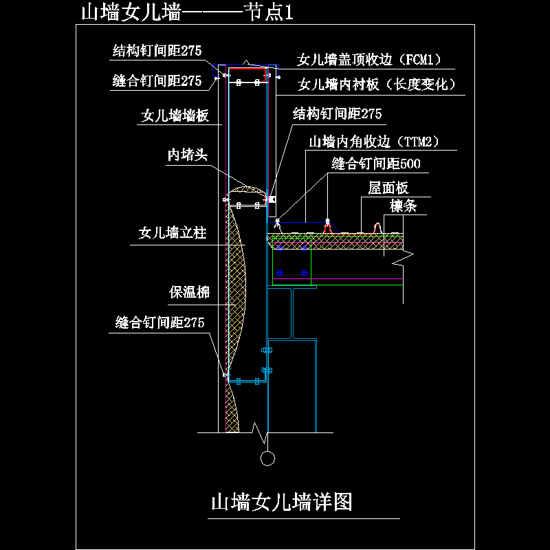 山墙女儿墙———节点1.dwg