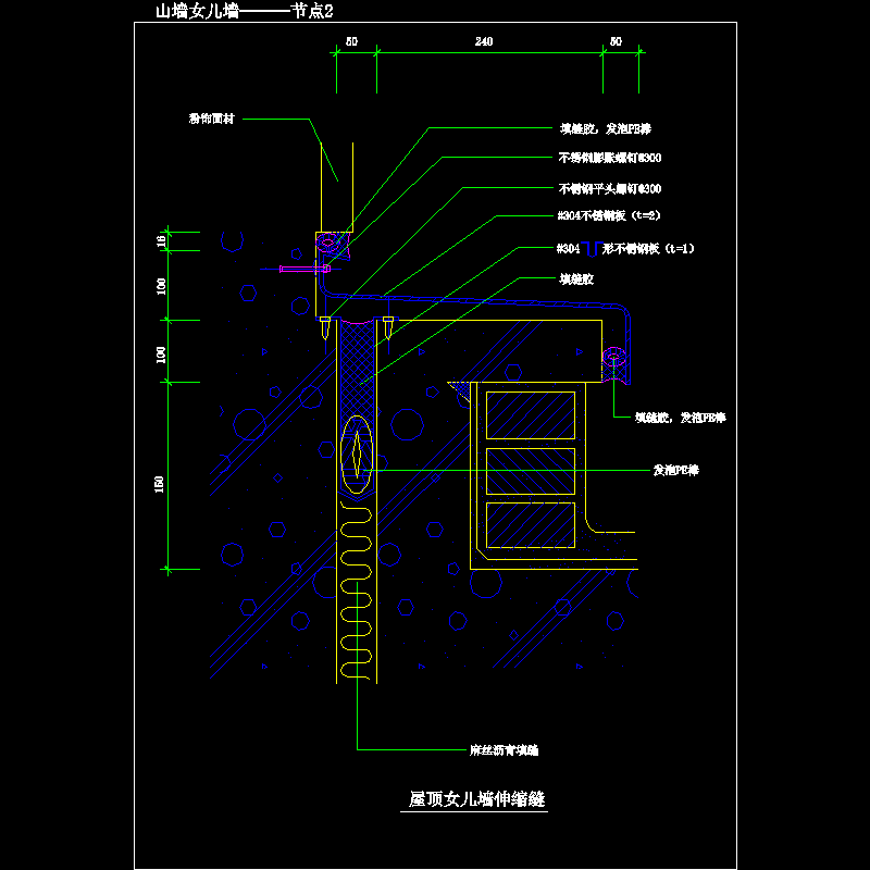山墙女儿墙———节点2.dwg