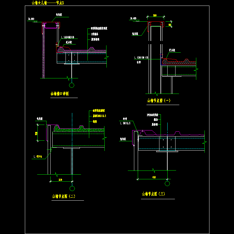 山墙女儿墙———节点3.dwg
