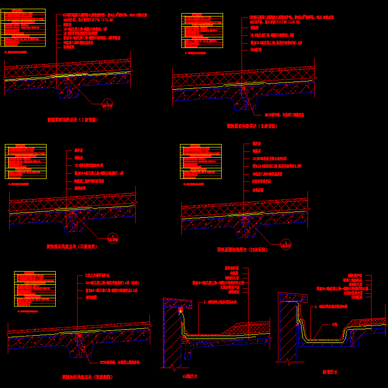 001-预制屋面防水节点合集1.dwg