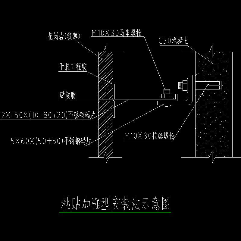 粘贴加强型安装法示意节点构造CAD详图纸(dwg)