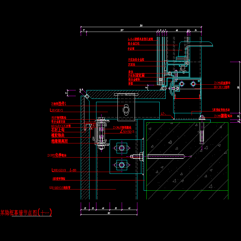 隐框幕墙节点CAD图纸（十一）(dwg)