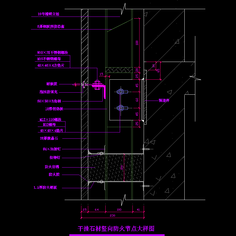 干挂石材节点大样 - 1