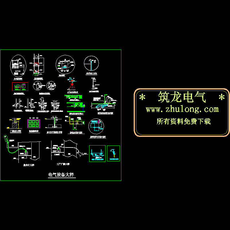 电气设备图纸 - 1