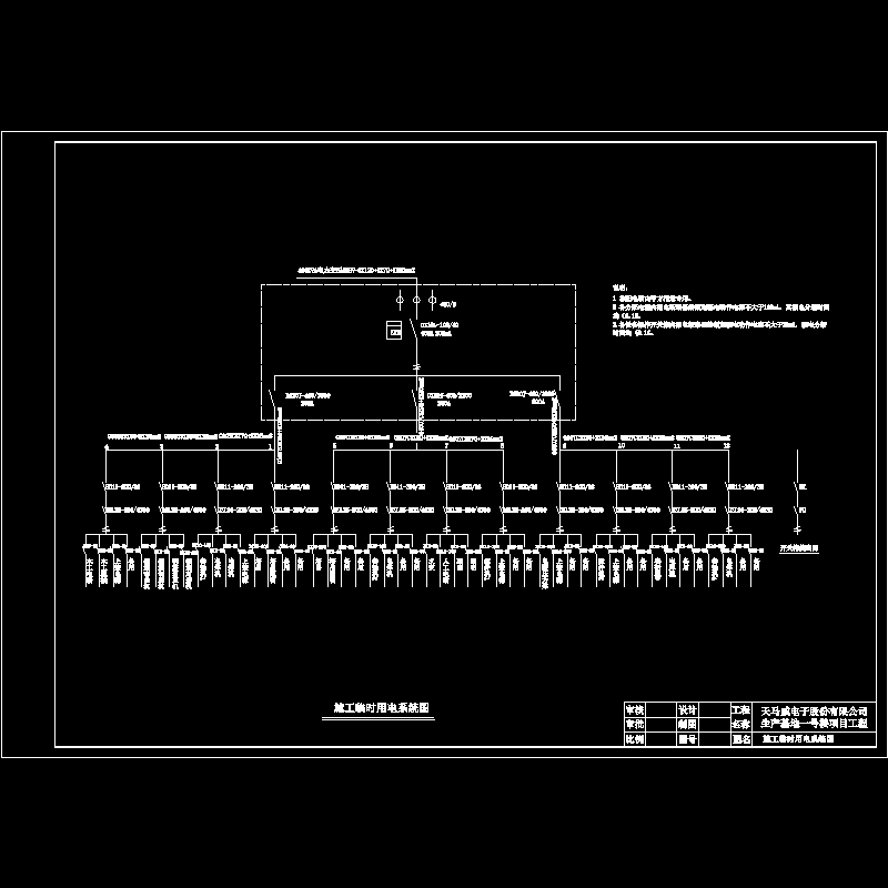 施工临时用电系统CAD图纸(dwg)