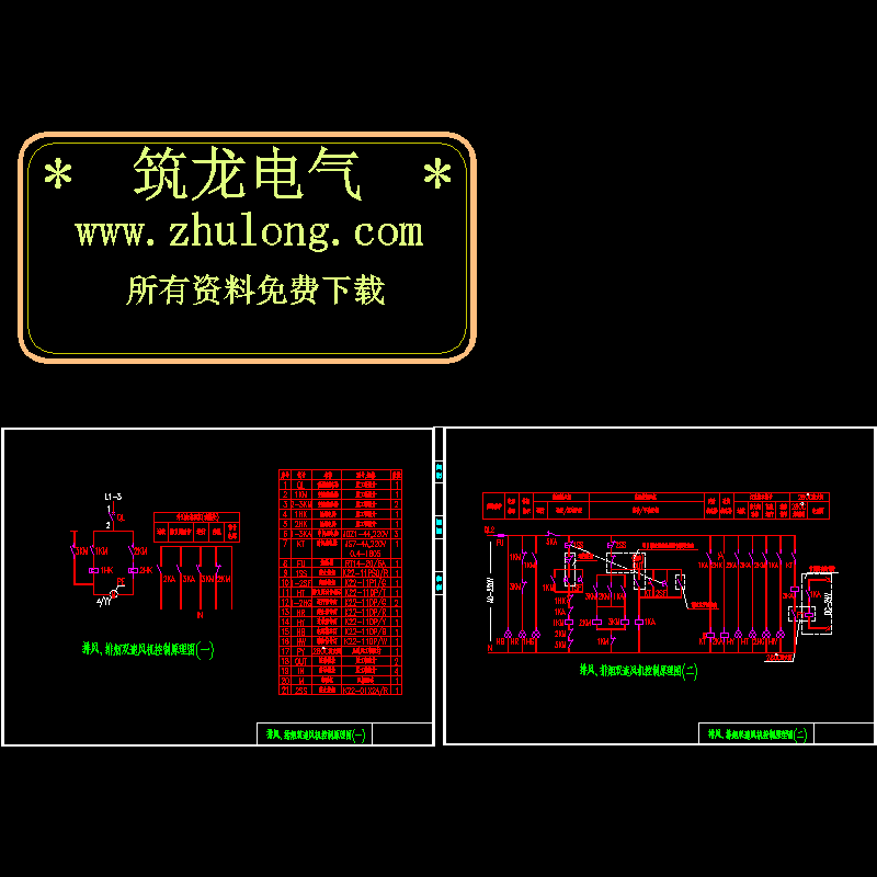 双速风机控制原理 - 1