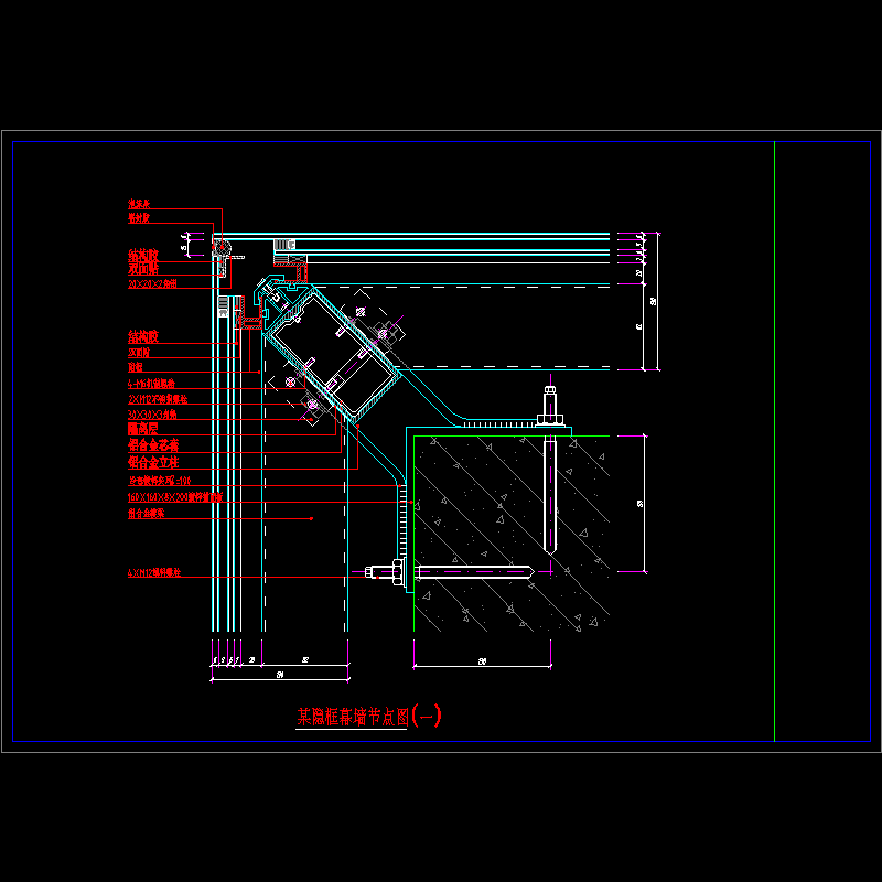 隐框幕墙节点构造CAD详图纸（一）(dwg)