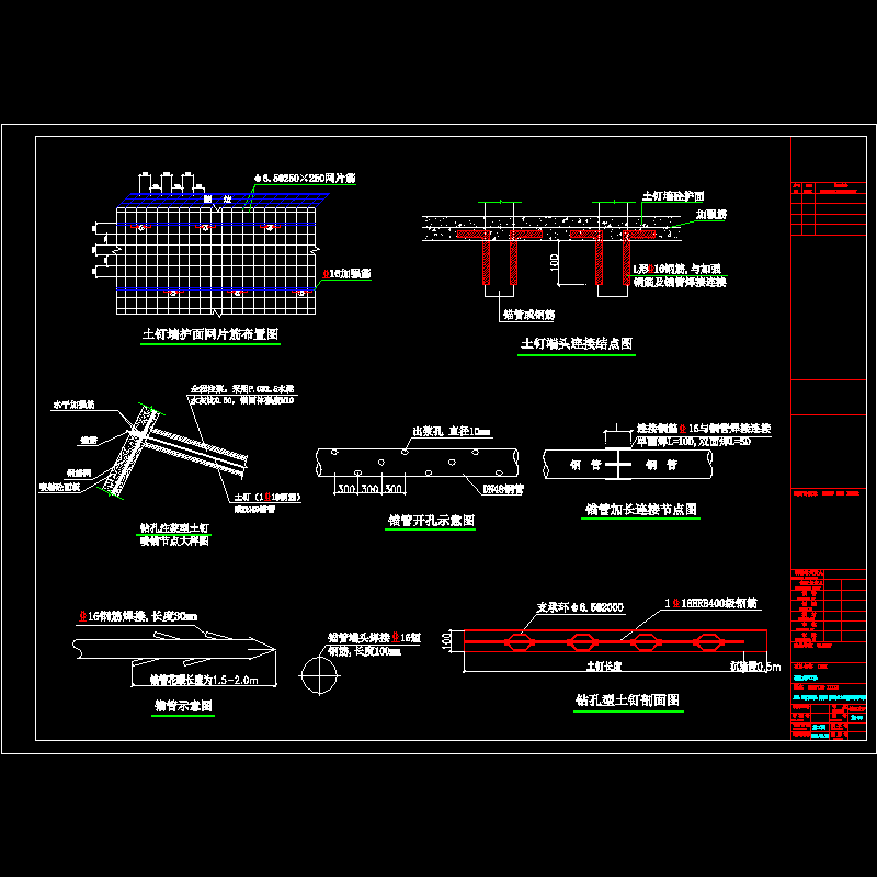 土钉、锚杆示意图、面层钢 筋网片及土钉端头连接结点图.dwg