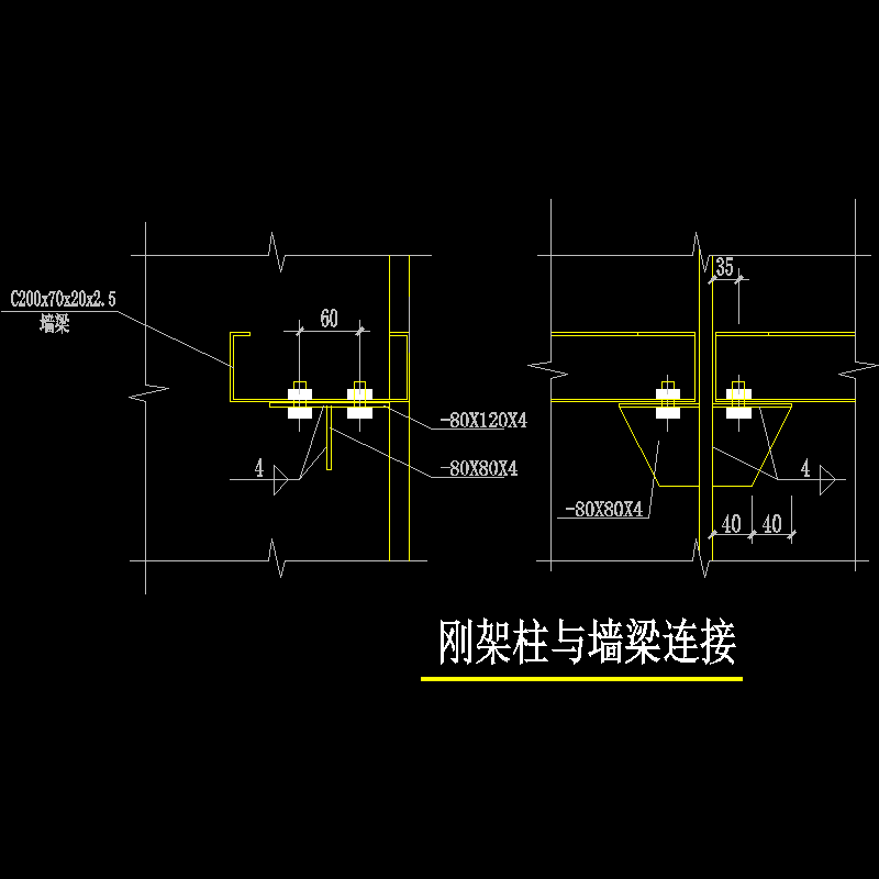 刚架柱与墙梁连接（内）节点构造CAD详图纸(dwg)