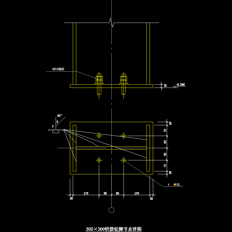 500×300铰接柱脚节点构造CAD详图纸(dwg)