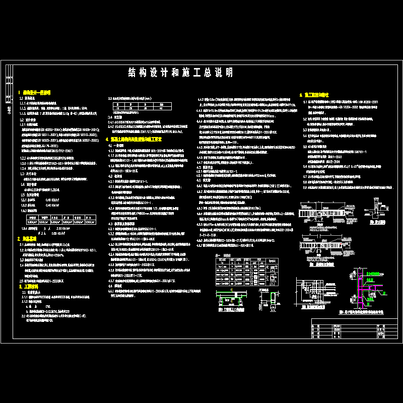 异形柱框架结构设计和施工总说明(CAD图纸)(dwg)