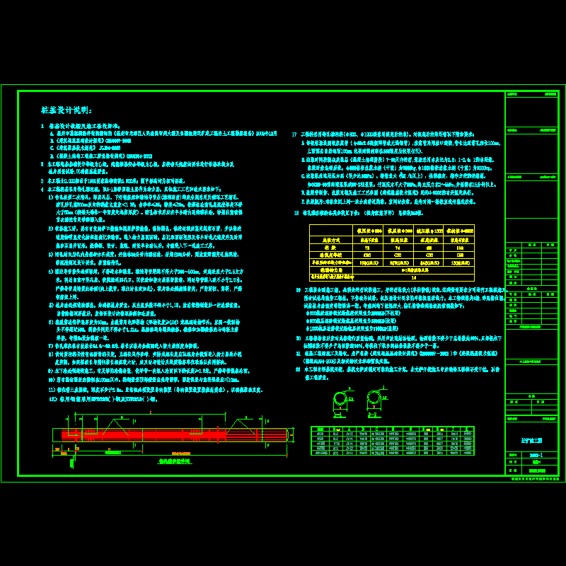 [CAD图]结构桩基设计说明(dwg)