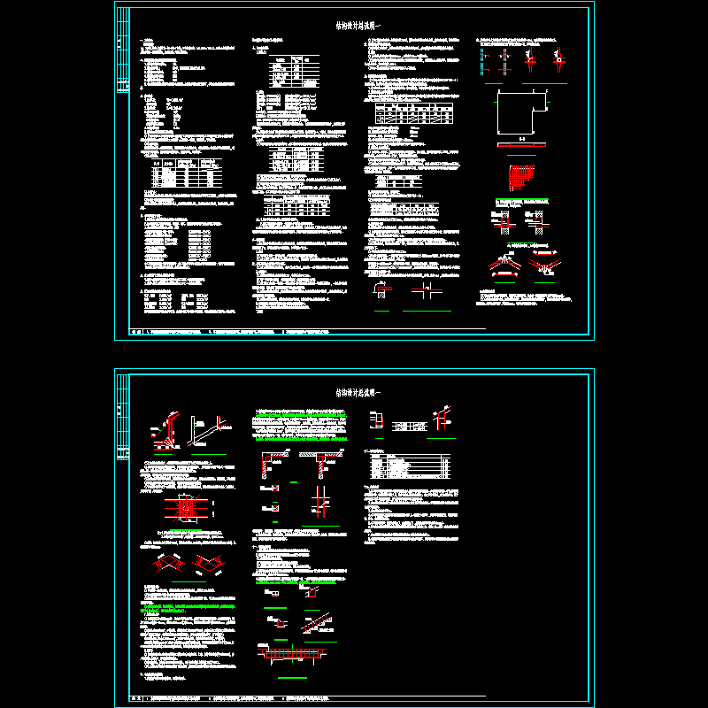 [CAD图]底框住宅结构设计说明(dwg)