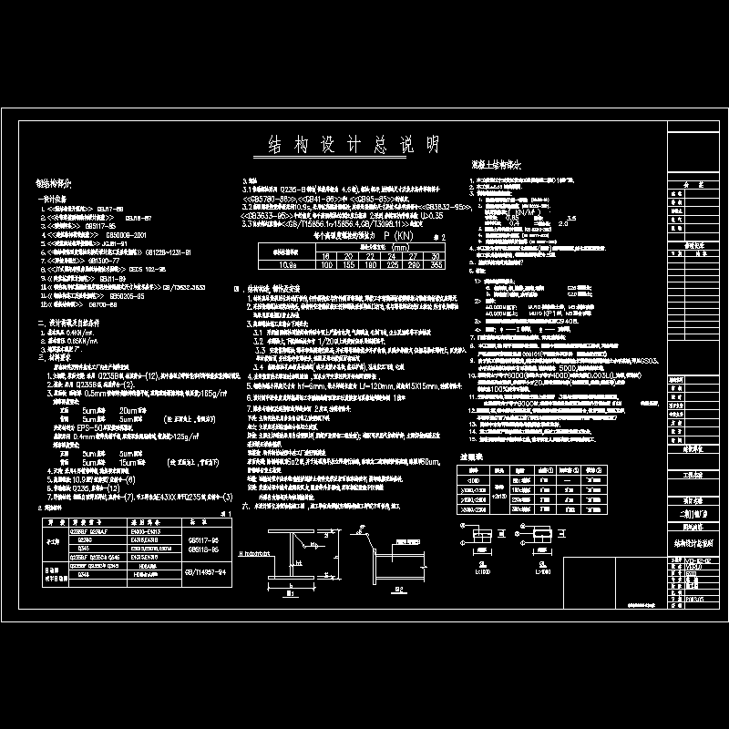 [CAD图]厂房结构设计总说明(dwg)