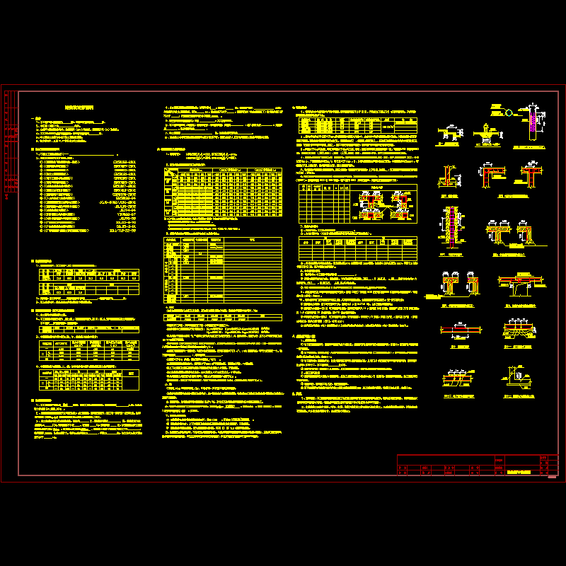 [CAD图]结构设计总说明(dwg)