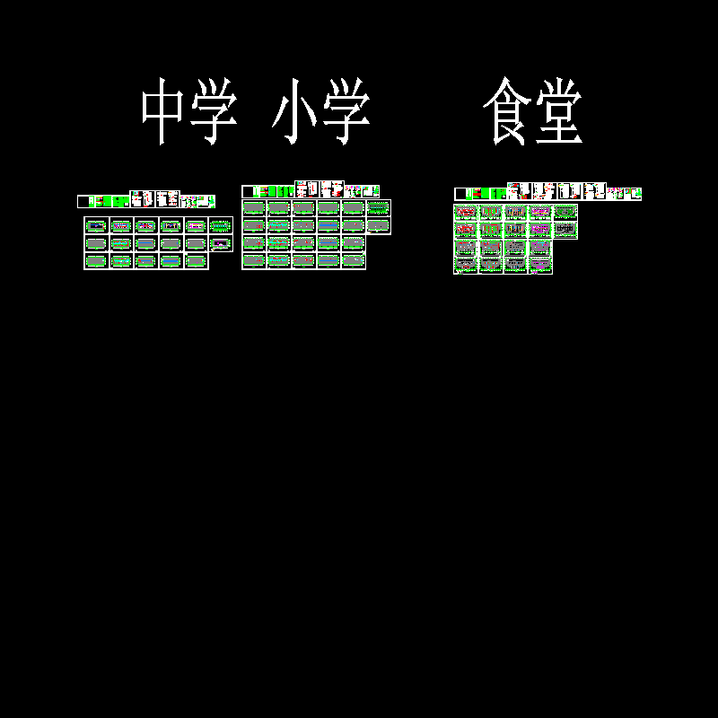 小学电气施工图 - 1