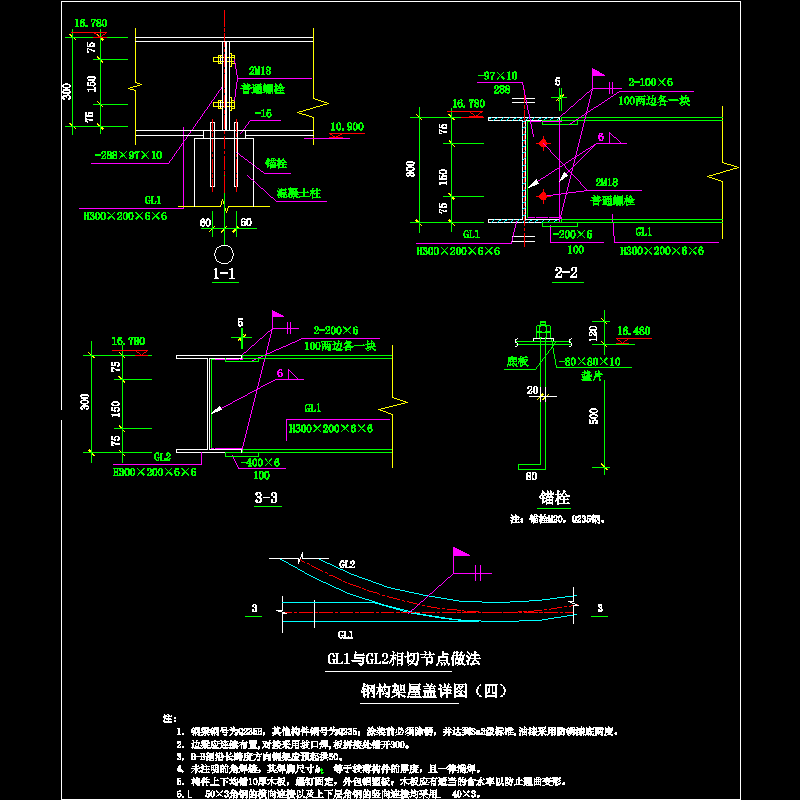 钢构架屋盖节点构造CAD详图纸（四）(dwg)