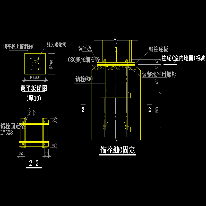 柱脚30锚拴节点构造CAD详图纸(dwg)