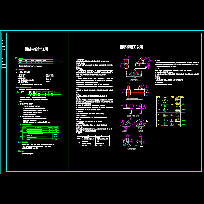 钢桁架结构设计说明(CAD图纸)(dwg)