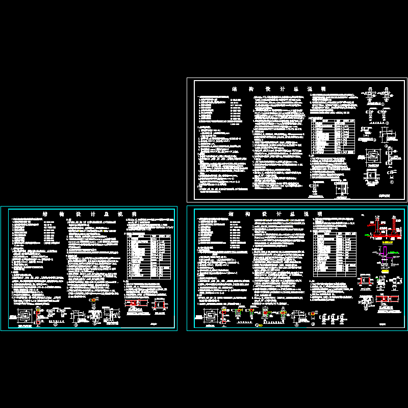 [CAD图]三套砖混结构设计说明(dwg)