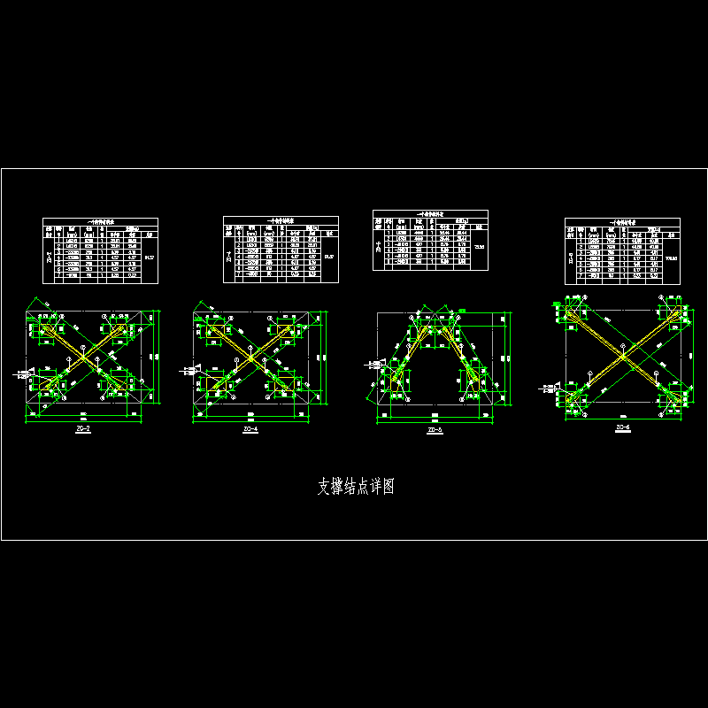 钢结构支撑结点节点构造CAD详图纸(dwg)