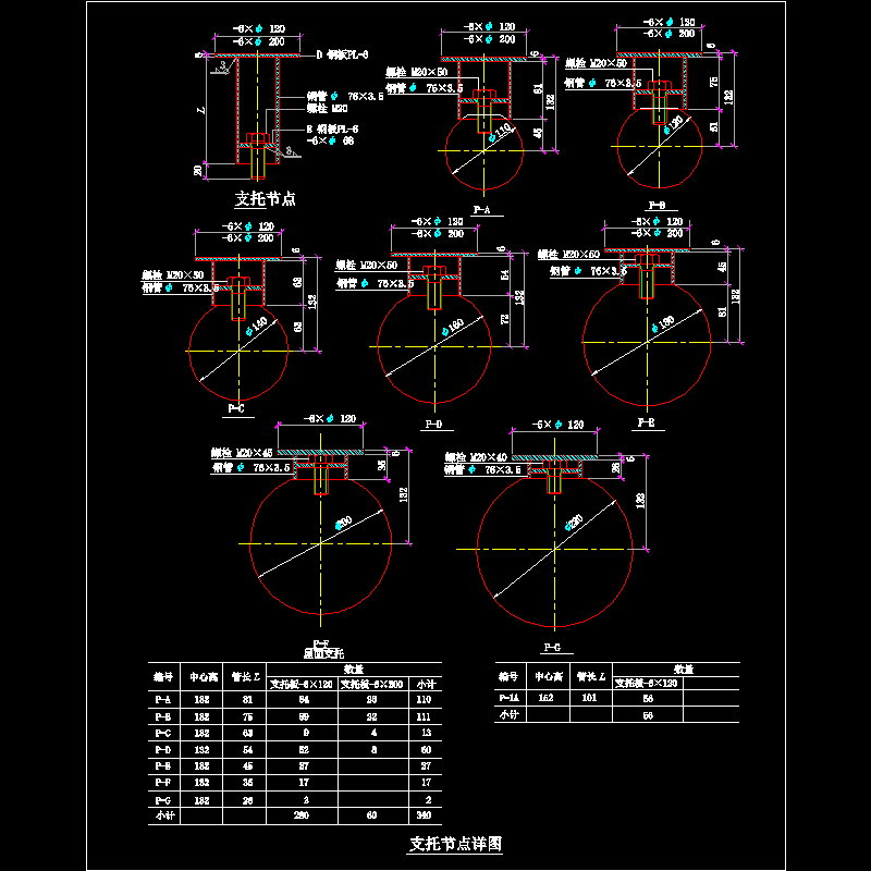 支托节点构造CAD详图纸(dwg)