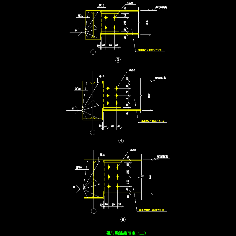 梁与梁连接节点构造CAD详图纸（二）(dwg)