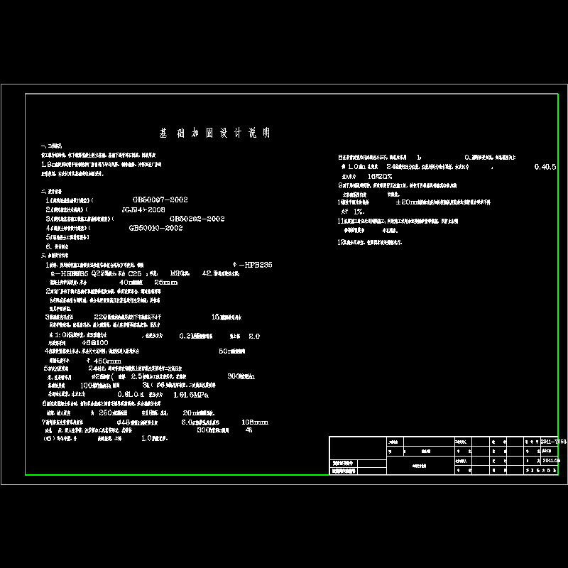 基础加固设计 - 1