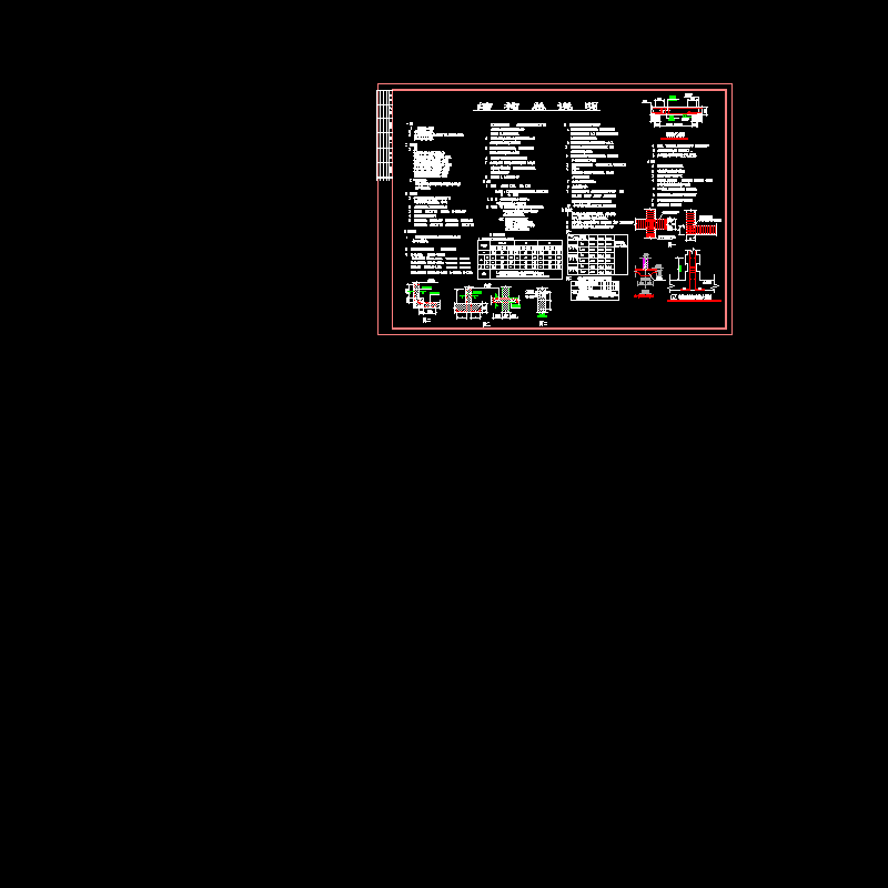 [CAD图]5层砖混住宅楼结构总说明(dwg)