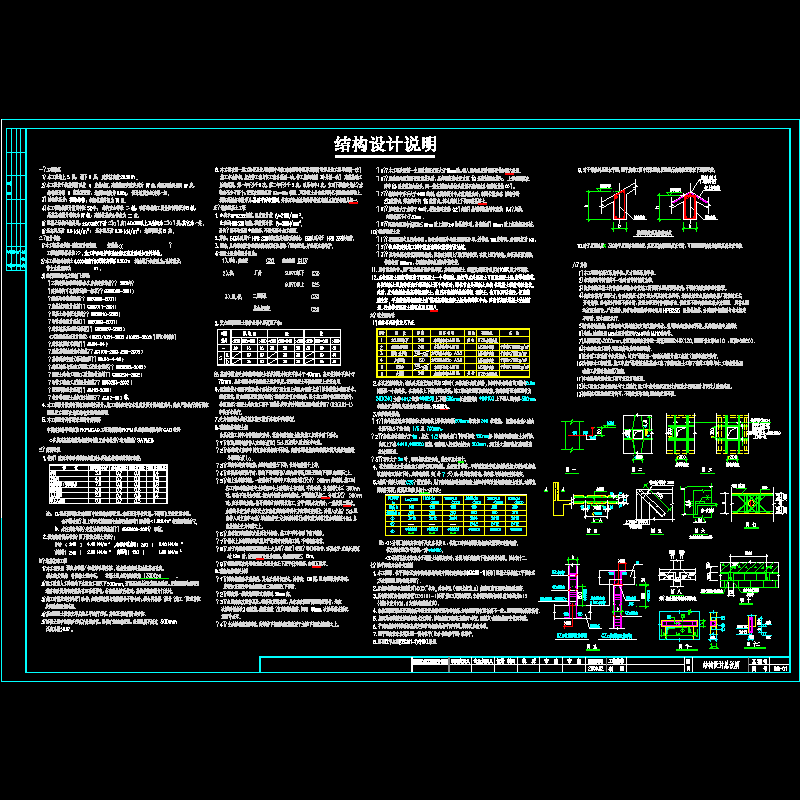 [CAD图]混凝土厂房结构设计说明(dwg)