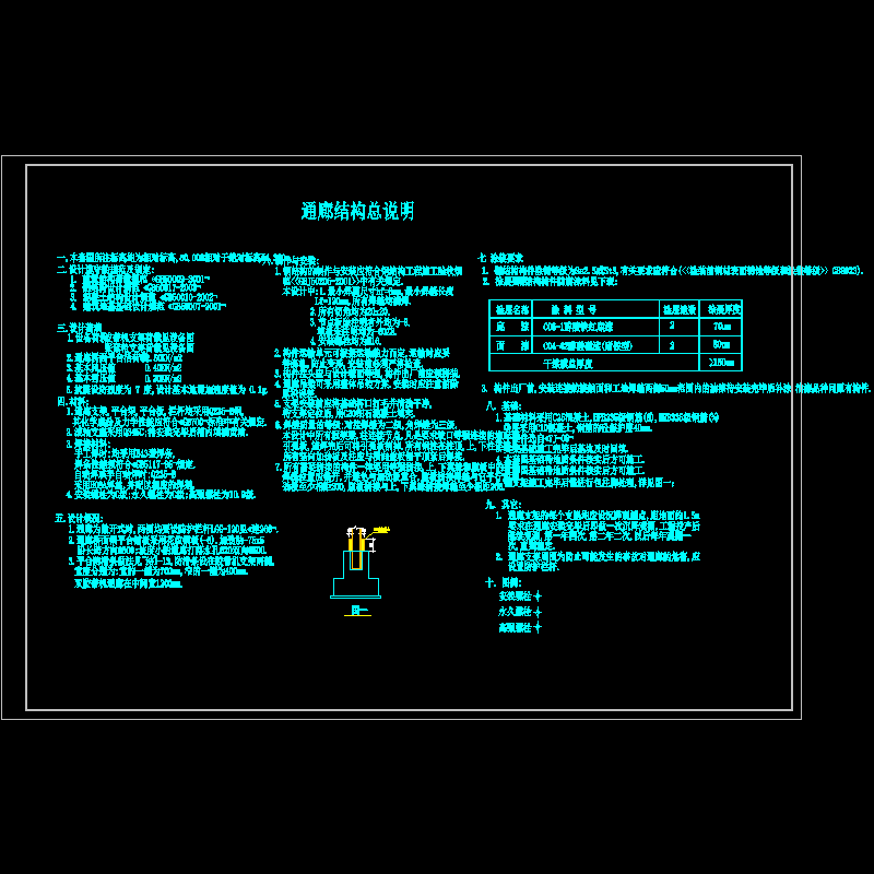 [CAD图]通廊结构设计说明(dwg)