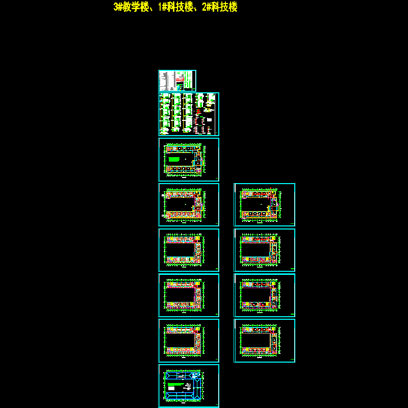 3#教学楼、1#科技楼、2#科技楼电气施工图7.26_t3.dwg