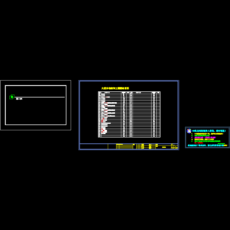 封皮、目录.dwg