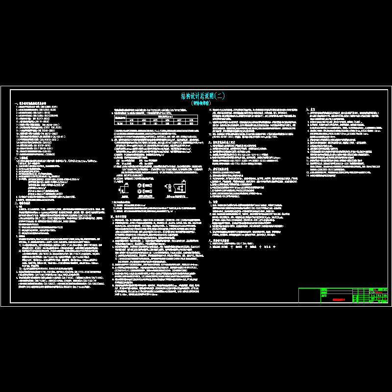 钢结构设计说明.dwg