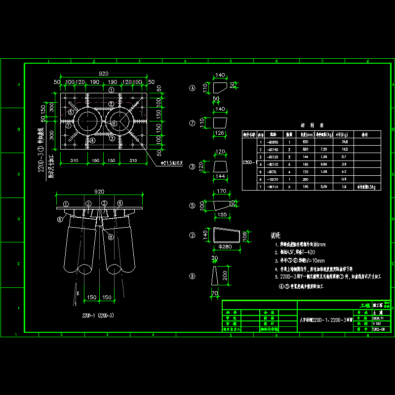 人字柱帽220d-1、220d-3详图09.dwg