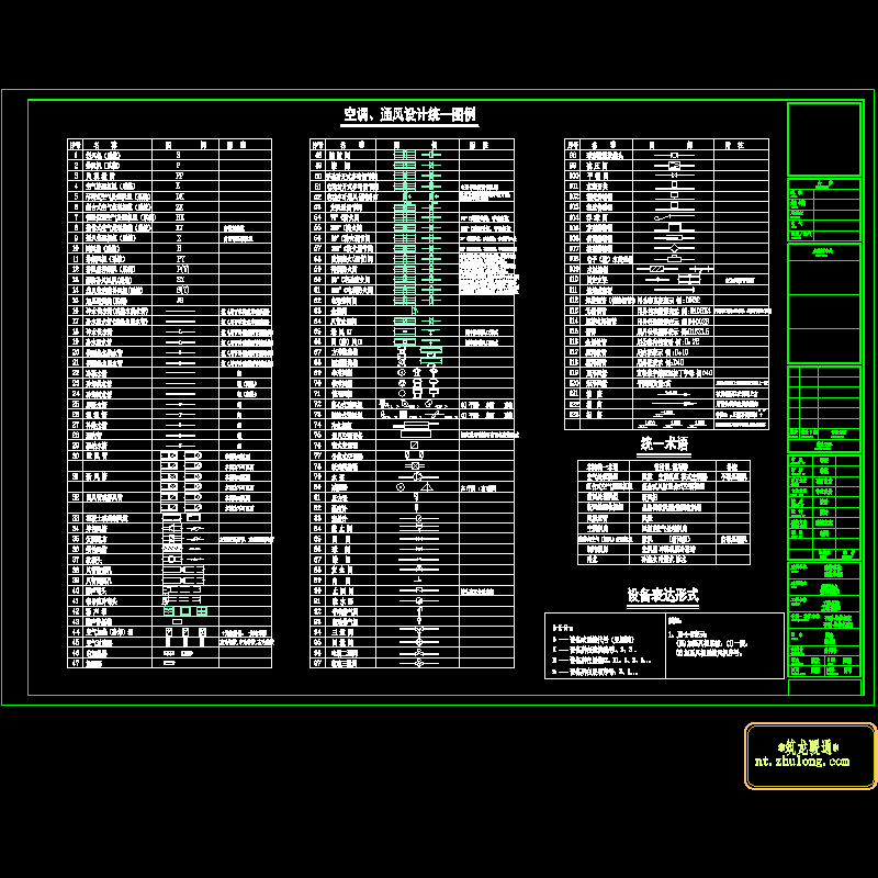 01-空调、通风设计统一图例（v1.0版，2012.08）.dwg