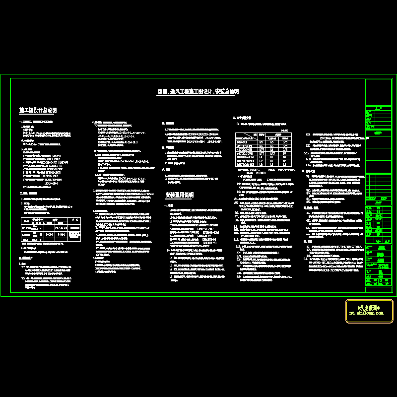 02-空调通风工程施工图设计总说明（v1.0版，2012.08）.dwg