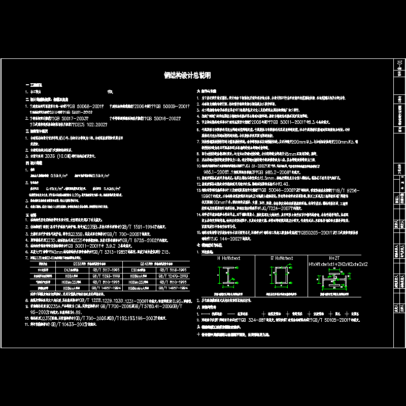 [CAD图]钢桁架结构设计说明(dwg)